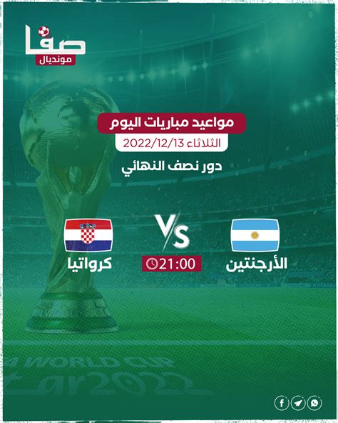 مواعيد مباريات اليوم الثلاثاء 13 12 في كأس العالم 2022 والقنوات الناقلة