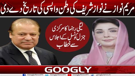 Maryam Nawaz Nai Nawaz Sharif Kei Pakistan Wapsi Kei Tareekh Bata Dei