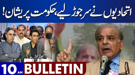 Sad News For Pm Shahbaz Sharif Dunya News Bulletin 10 00 Am 02 Aug 2023 Youtube