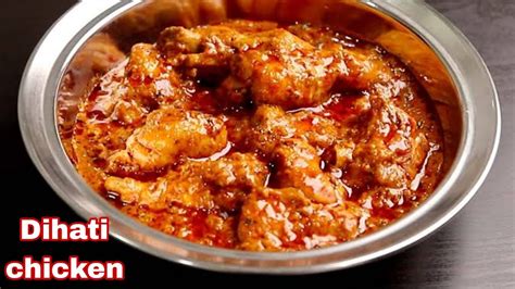 Chicken Handi Recipe धमाकेदार स्वाद वाला देसी चिकन How To Make Handi Chicken बिहारी चिकन