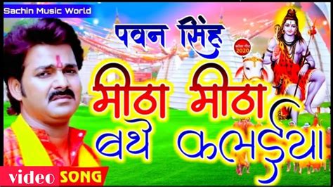 New Bol Bam Dj Remix Song Pawan Singh