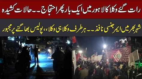 Live Lawyer Protest Lawyer Vs Police Emergency Situation In