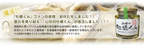 牡蠣の燻製 三陸山田湾 山田の牡蠣くん まがりやnet 岩手県産や東北の安心安全なスイーツ、肉、野菜、海産物をお取り寄せ。