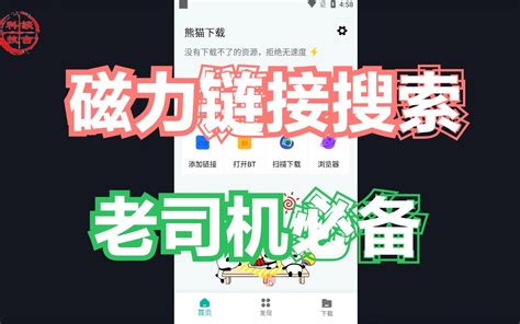 老司机必备磁力链接搜索软件，资源全面任意下载！ 视频下载 Video Downloader