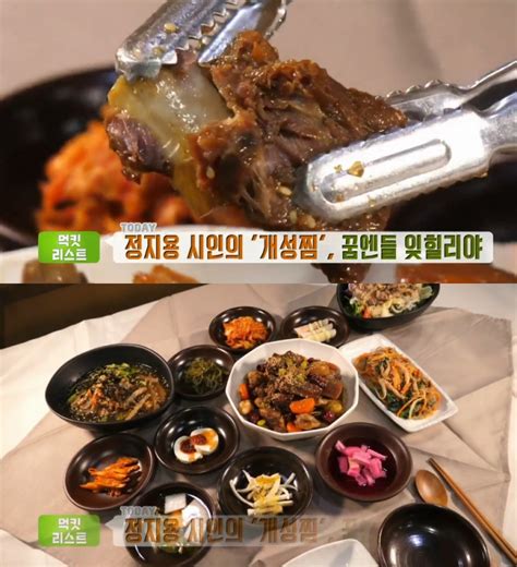 ‘생방송투데이 먹킷리스트 옥천 개성찜 맛집 위치는 소불고기전골 콩나물돼지불고기 짠지전 外 장필구 기자 톱스타뉴스