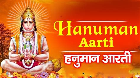 Mangalwar Special Bhajan ~ Aarti Kije Hanuman Lala Ki आरती कीजै हनुमान लला की Hanuman Aarti