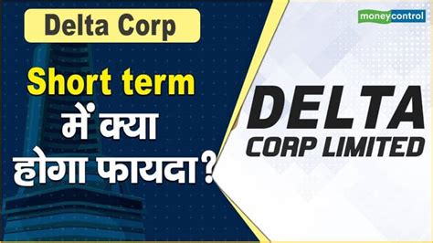 Delta Corp Share Price Short Term में क्या हो फायदा Moneycontrol Hindi