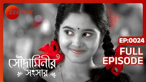 Soudaminir Sansar সৌদামিনীর সংসার Bangla Serial Full Episode 24