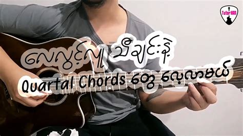 လေလွင့်လူ လေးဖြူ တေးရေး အယ်ဖြူ 🎶 Guitar Lesson By Tutor Han 🎸 Youtube