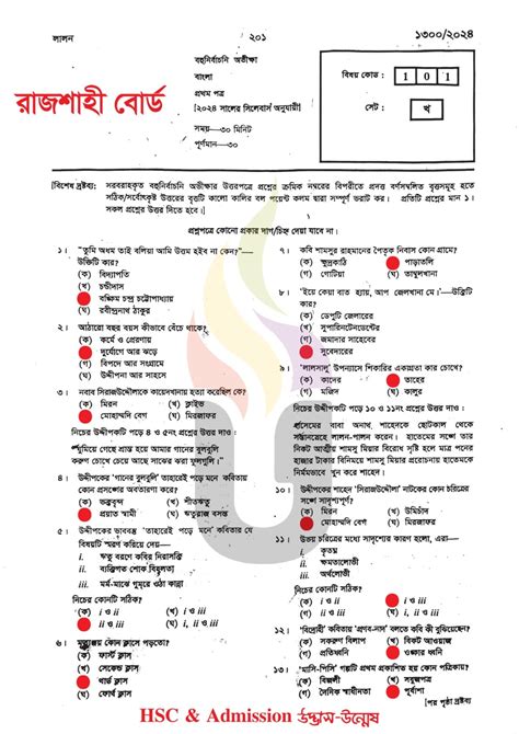 Hsc Bangla St Paper Mcq Question Solution Hsc Bangla St Paper