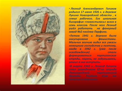 Лёня Голиков – пионер-герой Советского Союза - online presentation
