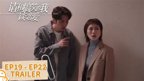 预告合集：ep19 Ep20 Trailer Collection【请和搞笑的我谈恋爱 The Journey To Find True Love】 Youtube