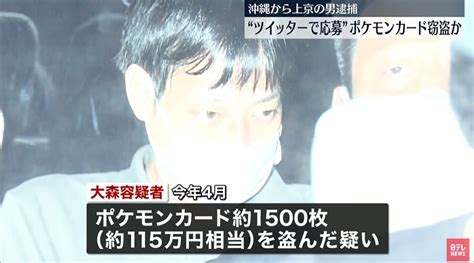 田園補完計画 On Twitter 【ポケカ窃盗】闇バイトで沖縄から上京の男 35 、窃盗容疑で逮捕・・・指示役に盗んだカードを手渡すも報酬の100万円受け取れず