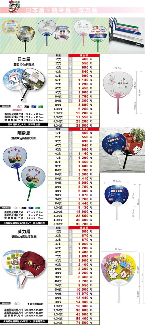 荷葉扇、日本扇、日式荷葉扇、隨身扇、威力扇、迷你扇 印刷價格 彤綵印刷