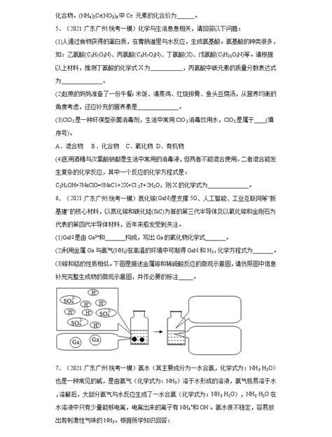 广东省广州市三年（2020 2022）中考化学模拟题分题型分层汇编 14化学式（填空题、科普阅读题） 教习网试卷下载