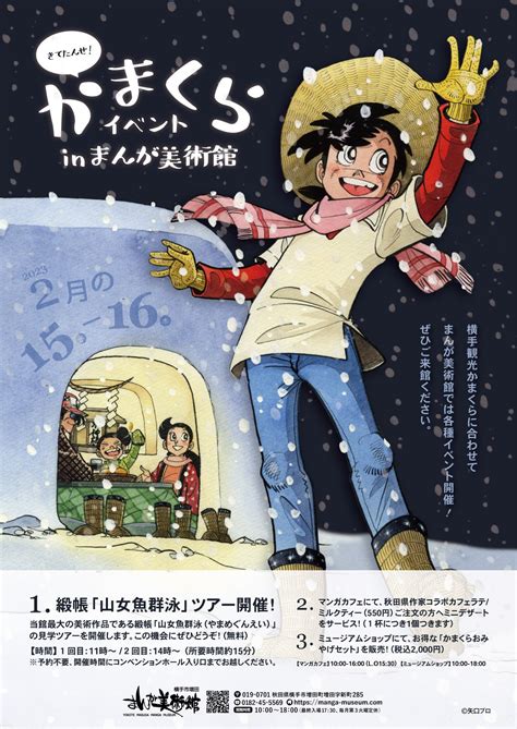 横手市増田まんが美術館（公式）japanese Manga Museum Of Art On Twitter かまくらイベントinまんが