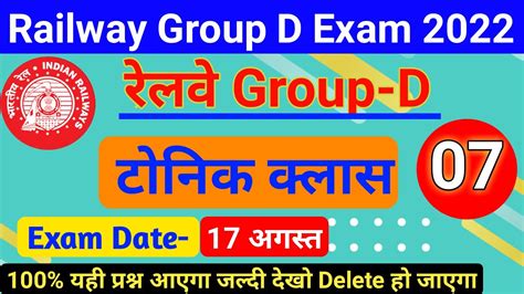 RAILWAY GROUP D GK GS CLASSES Tonic Class 07 GK GS EXPECTED