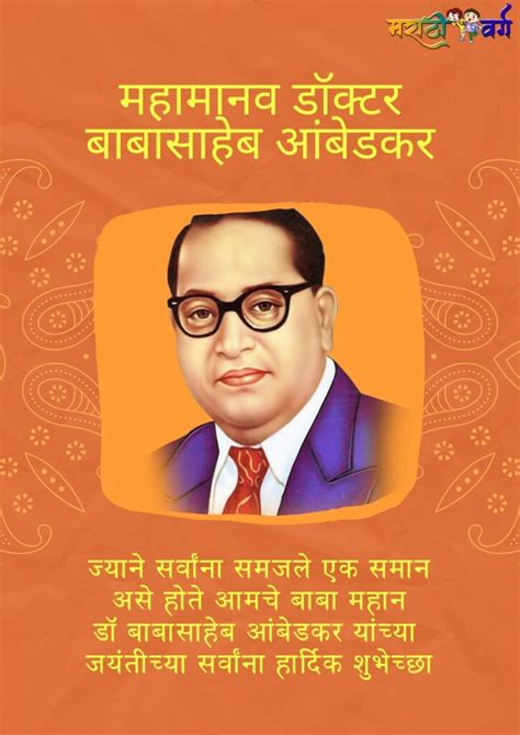 महामानव डॉ बाबासाहेब अम्बेडकर जयंती 2023mahamanav Dr Babasaheb