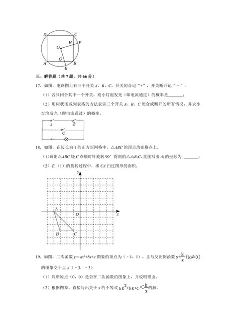 2022 2023学年浙江省杭州市下城区启正中学九年级（上）期中数学试卷（含解析） 21世纪教育网