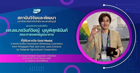 ขอแสดงความยินดีกับอาจารย์และนักวิจัย คณะการแพทย์บูรณาการ มหาวิทยาลัยเทคโนโลยีราชมงคลธัญบุรี