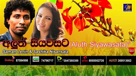 Aluth Siyawasata අලුත් සියවසට Saman Lenin And Sashika Nisansala