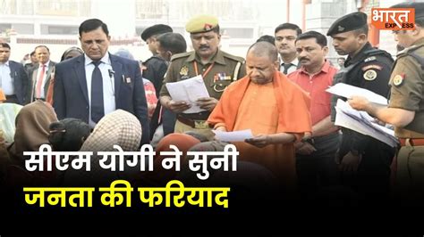 Upnews गोरखपुर में Cm योगी आदित्यनाथ ने सुनी जनता की फरियाद लोगों को