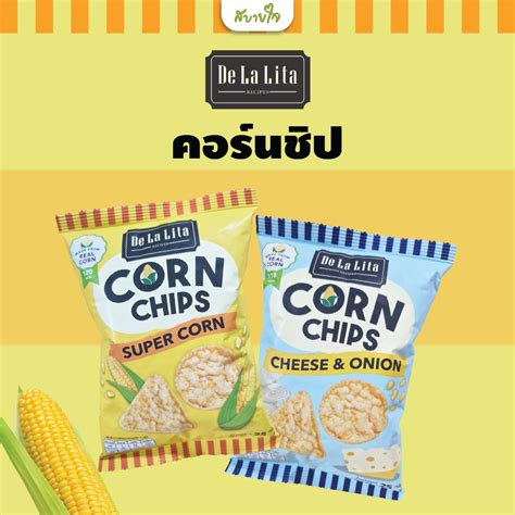 De La Lita Corn Chips Shopee Thailand