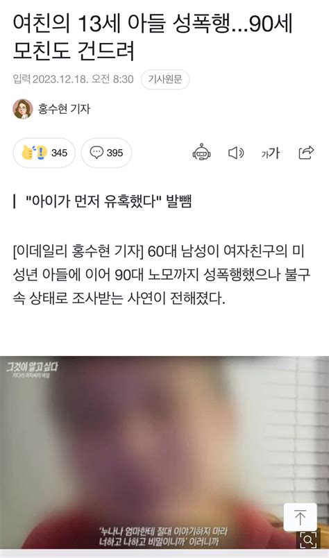 미성년 아들과 90대 노모를 성폭행 한 60대 남성 유머움짤이슈 에펨코리아