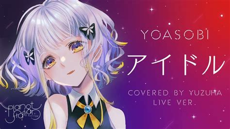 アイドル Yoasobi Covered By 柚子花 【プラステ8 Live Video 】 Youtube