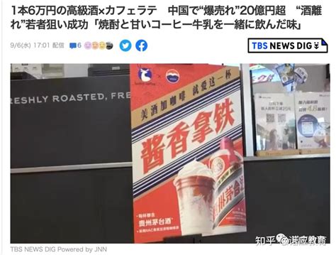 酱香拿铁爆红出圈，年轻人的第一杯茅台，日本网友也彻底上头了 知乎