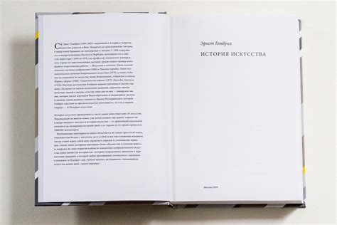Книга Эрнст Гомбрих «История Искусства»