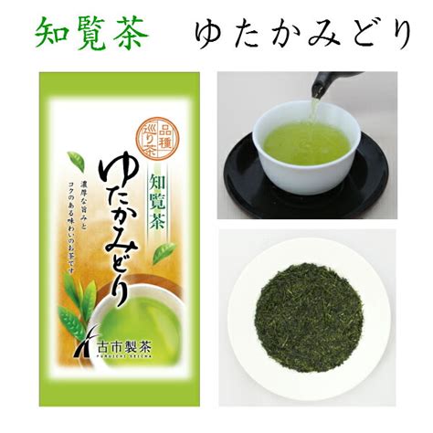 【楽天市場】知覧茶 ゆたかみどり 品種巡り茶 80g シングルオリジン お茶 緑茶 お歳暮 敬老の日 プレゼント ギフト 贈答 お返し お返し