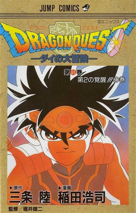 My Favorite Dragon Quest The Adventure Of Dai Manga Covers Dragonquest