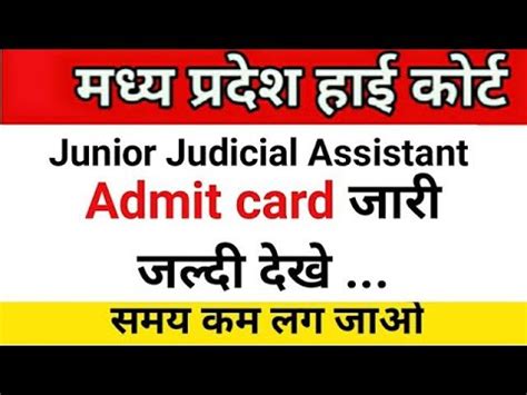 Mphc Junior Judicial Assistant Admit Card Mphc Jja Admit Card