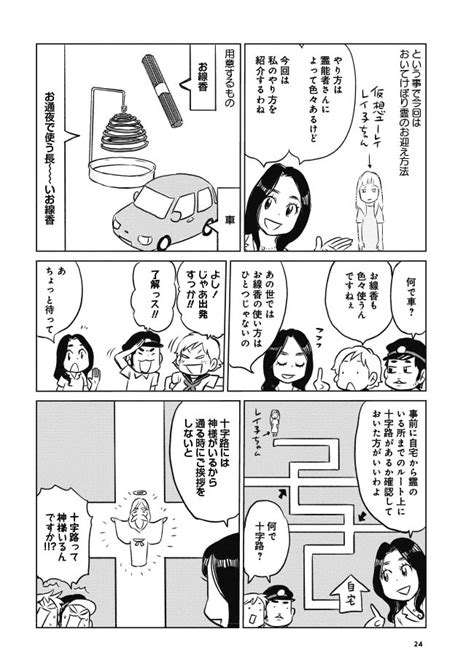 【画像】自分が死んだことに気づいてない霊がいたら？ おいてけぼり霊を救出する方法／あの世の社会科見学④ 35 ライブドアニュース