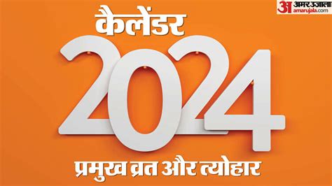 Hindu Calendar 2024 Happy New Year Naya Saal Ka Calendar Vrat Festivals ...