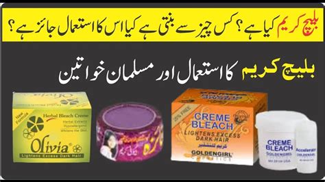 What Is Bleach Bleach Istemal Karne Ka Sharai Hukum بلیچ کریم کا