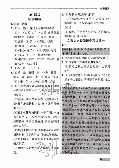 2023年点石成金金牌每课通七年级语文下册人教版答案青夏教育精英家教网