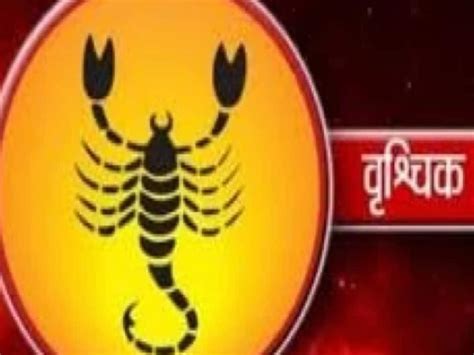 Scorpio Today Horoscope 16 January 2025 Vrishchik Rashi Ka Rashifal