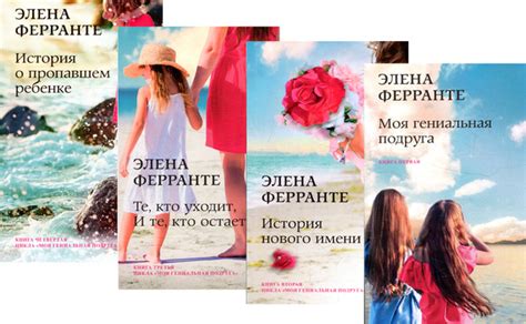 Неаполитанский квартет (комплект из 4-х книг) | Ферранте Элена - купить ...