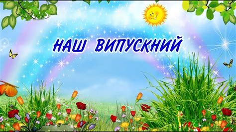 ВИПУСКНИЙ у садочку "Калинонька", 2015 - YouTube