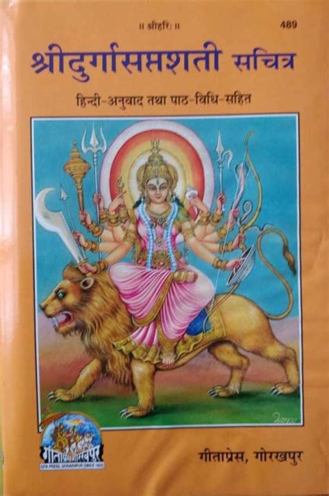 Shri Durga Saptashati Mote Akshar Wali Gitapress Hardcore Hindi Ramnarayan Dutt Ji Shastri