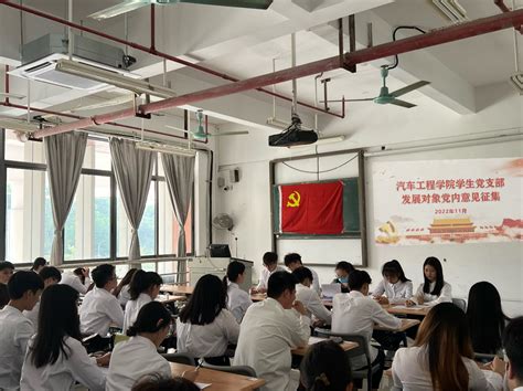 【学习贯彻党的二十大精神】汽车工程学院学生党支部召开党员发展党内意见征集会议