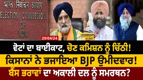 Khabran Da Sira ਵਟ ਦ ਬਈਕਟ Election Commission ਨ Letter