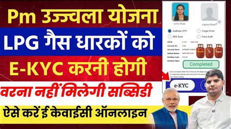 Lpg Gas E Kyc Kaise Kare Lpg Gas Subsidy E Kyc Complete Kaise Kare