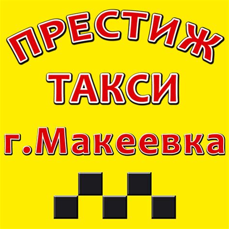 Такси Престиж г. Макеевка - Apps on Google Play