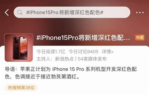 震撼！iphone 15 系列全新配色首曝：pro 款深红色，标准版有深粉和浅蓝！ 腾讯新闻