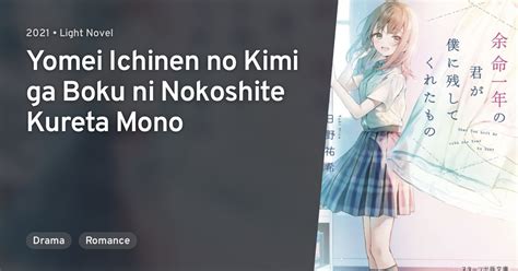 Yomei Ichinen No Kimi Ga Boku Ni Nokoshite Kureta Mono · Anilist