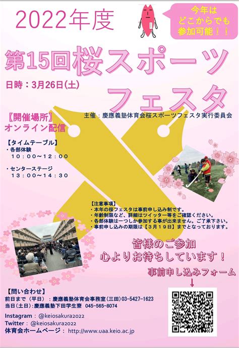 3年ぶり桜スポーツフェスタはオンラインで日吉の体育会5部が体験募集 横浜日吉新聞