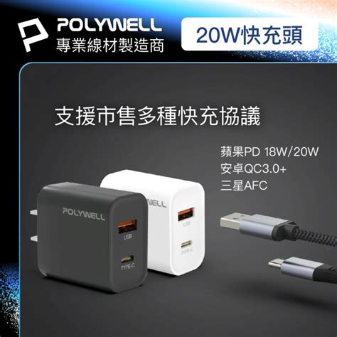 Polywell 寶利威爾 20w Ac 雙孔快充頭 Type C To C 10g快充傳輸線 1米 Pchome 24h購物